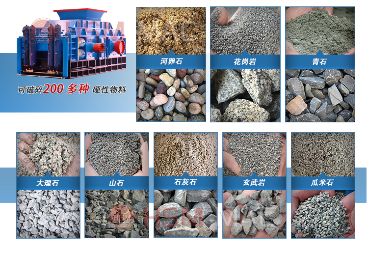 液壓對(duì)輥制砂機(jī)適用物料