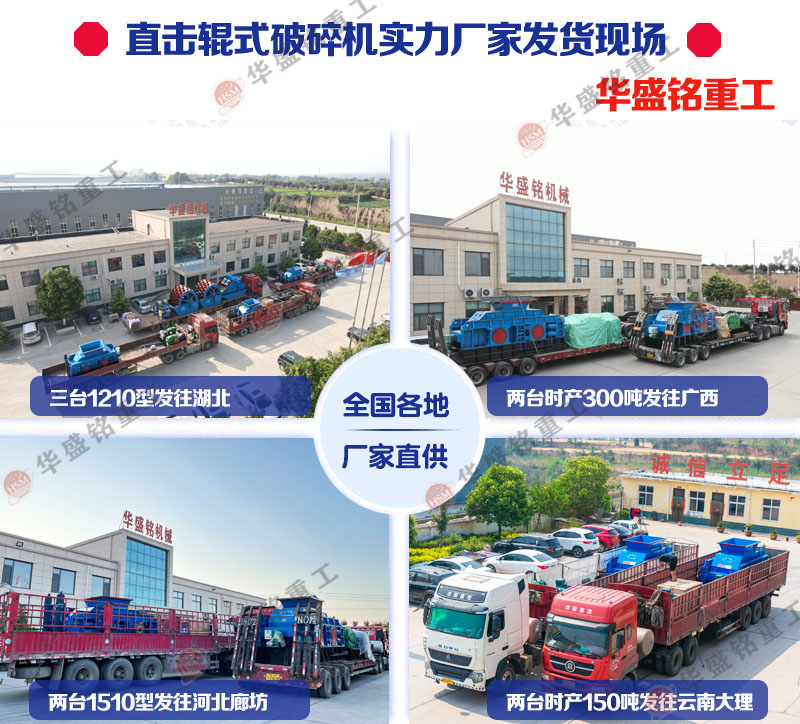 花崗巖對輥機(jī)型號