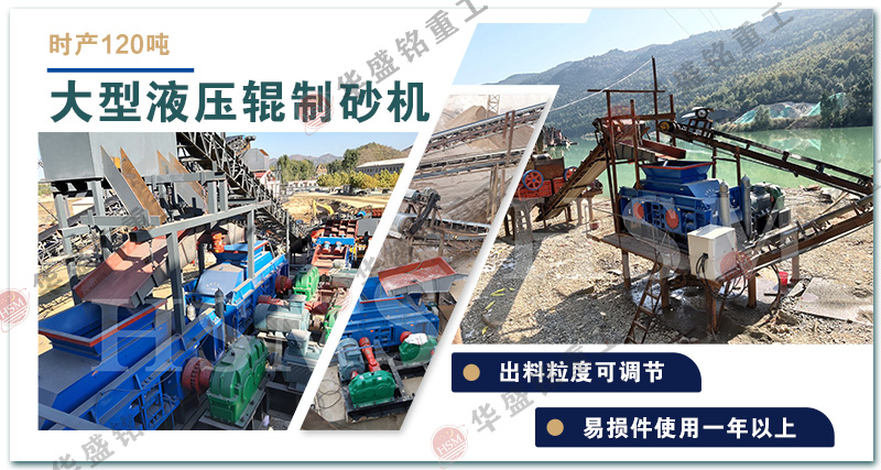 雙輥制砂機(jī)在石料生產(chǎn)線中的關(guān)鍵作用