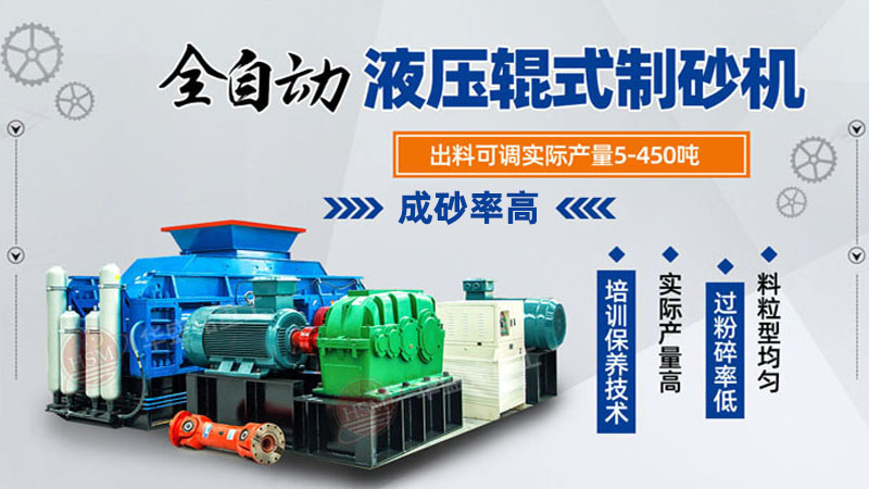 雙輥制砂機(jī)在石料生產(chǎn)線中的關(guān)鍵作用