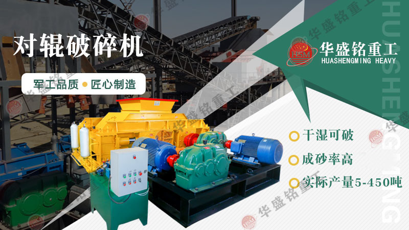 鋼渣爐渣對(duì)輥式破碎機(jī)設(shè)備一臺(tái)需多少錢？