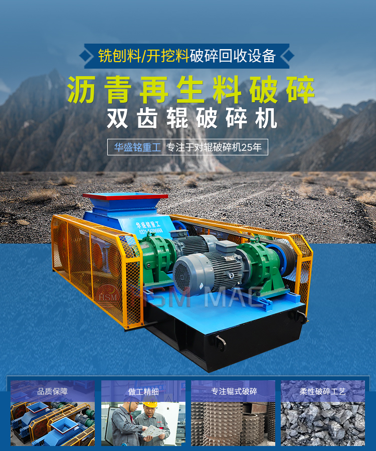 如何選擇破碎石子設備？推薦試試華盛銘廠家狼牙齒輥破碎機