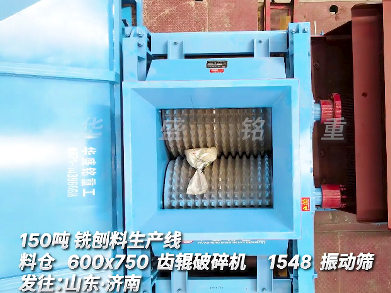 銑刨料破碎線 銑刨料破碎篩分設備 時產150噸齒輥式破碎機 銑刨料破碎線 銑刨料破碎篩分設備 時產150噸齒輥式破碎機