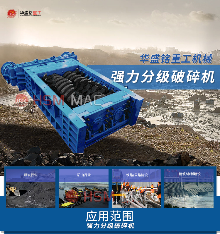 礦石破碎機  煤礦用破碎機 強力分級破碎機 分級式破碎 雙齒輥強力破碎機